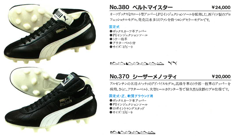 200 PUMA World Cup (Weltmeister) (3) | マラドーナのスパイク
