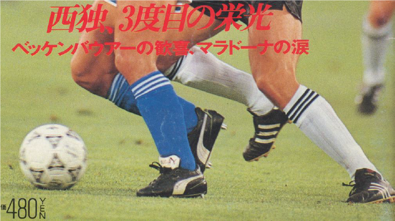 1990 サッカー・ワールドカップ - JapaneseClass.jp