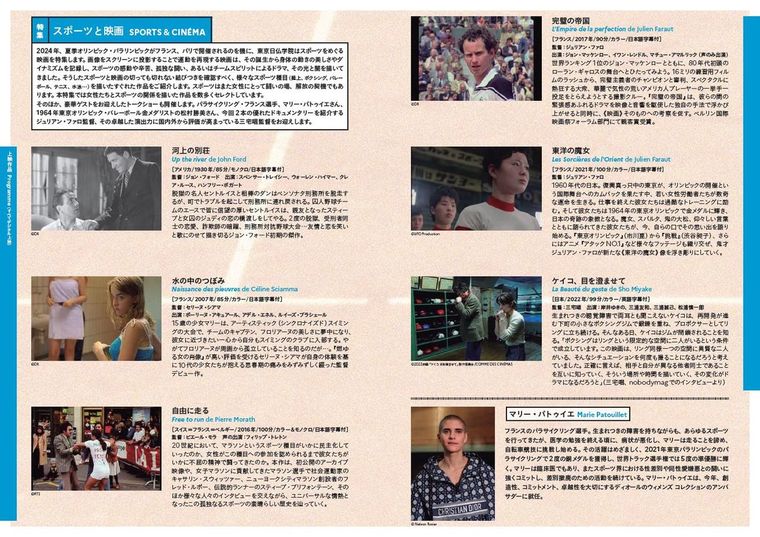 東京日仏学院がパリ五輪開催を記念してスポーツ映画6作品を上映 【4月25日〜28日・飯田橋で開催】 KING GEAR[キングギア]